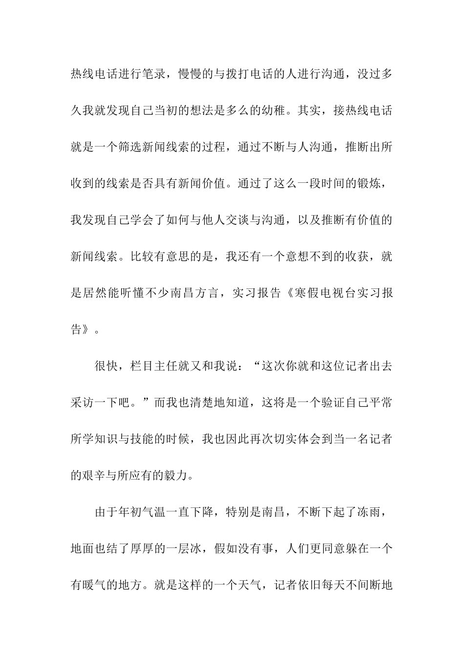 在电视台的实习报告五篇_第2页