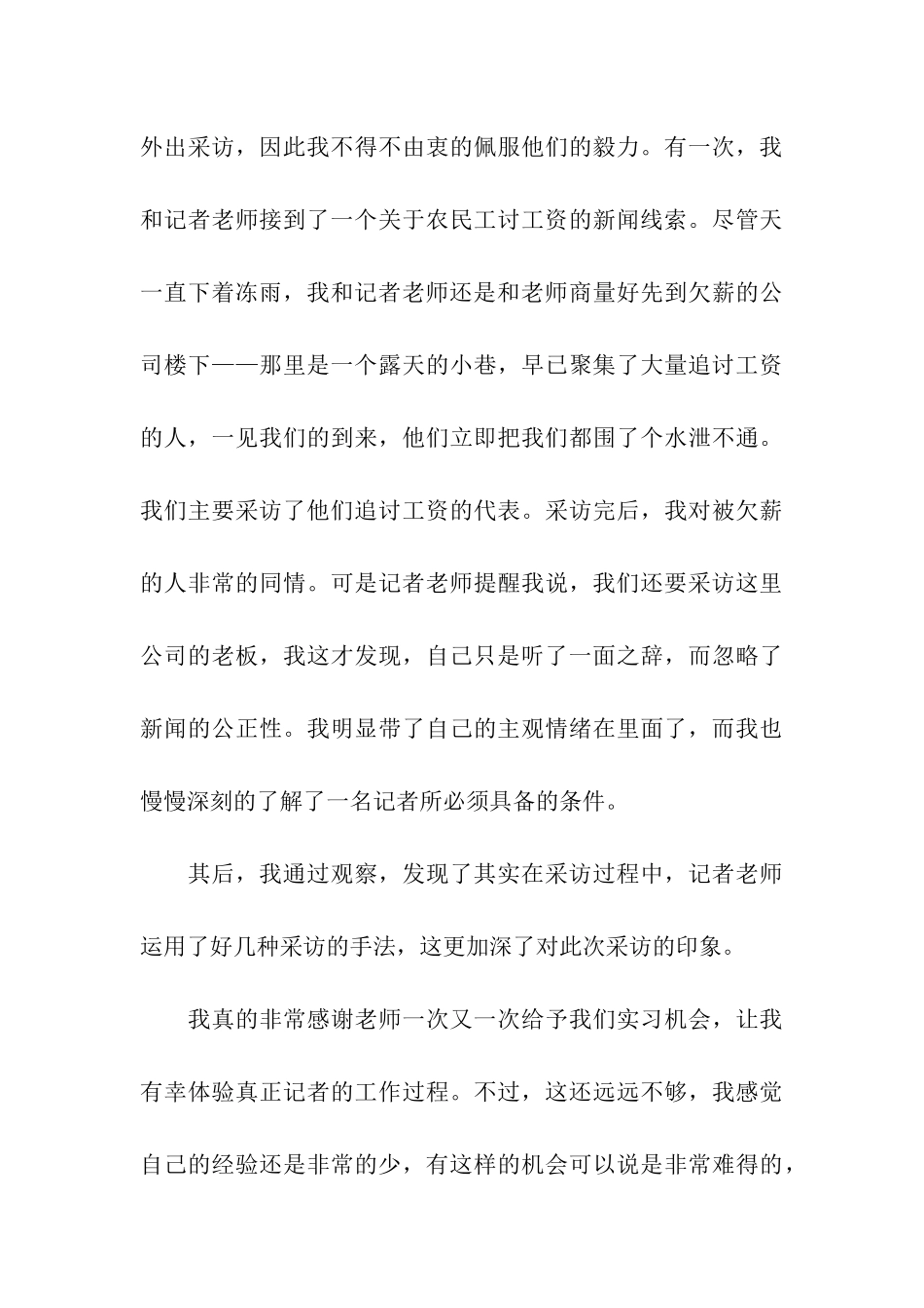 在电视台的实习报告五篇_第3页