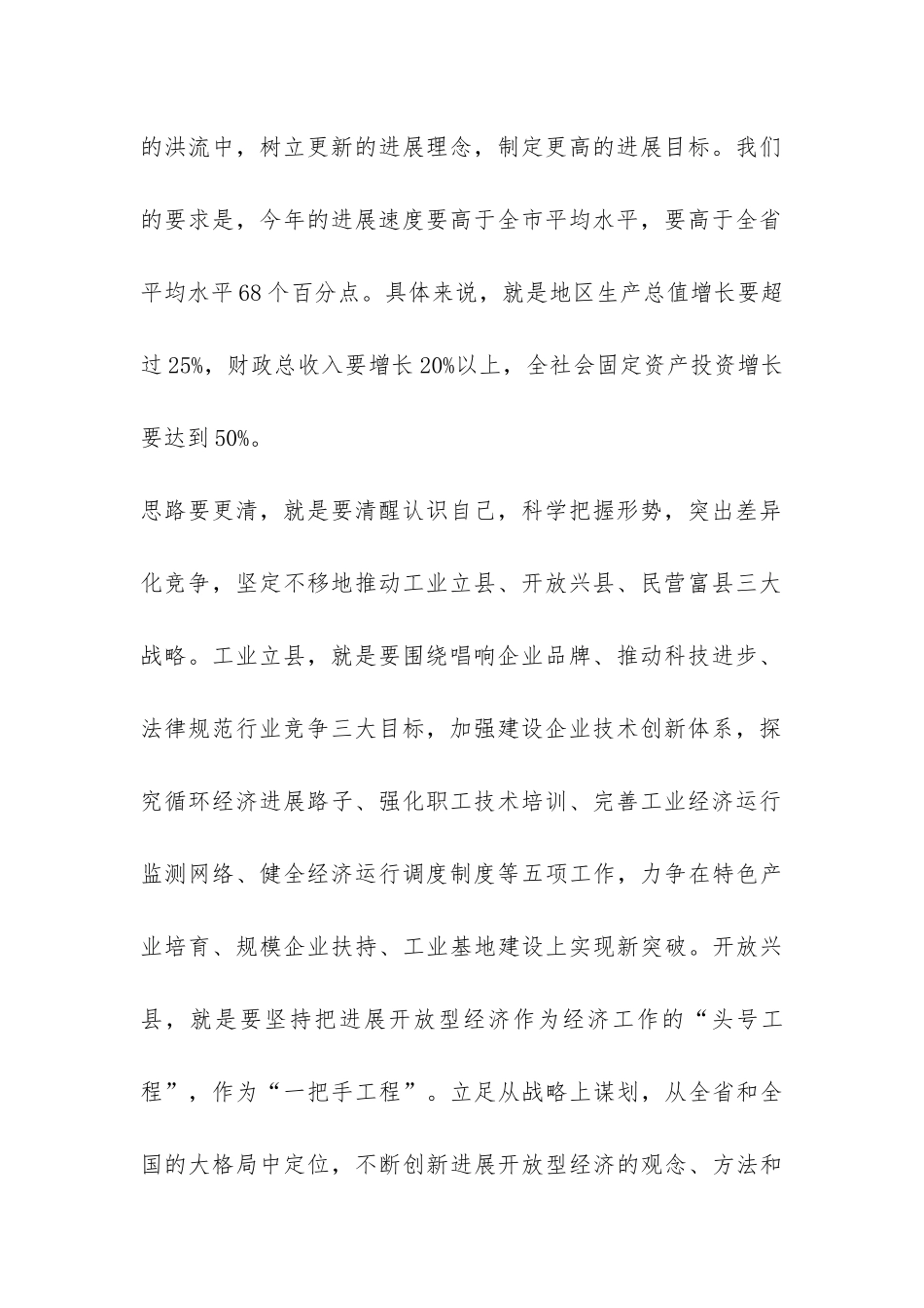 在省人大会讨论《政府工作报告》时的发言-_第2页