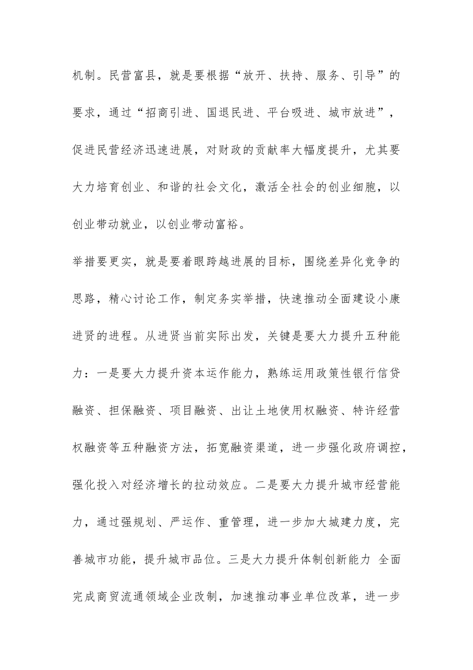 在省人大会讨论《政府工作报告》时的发言-_第3页