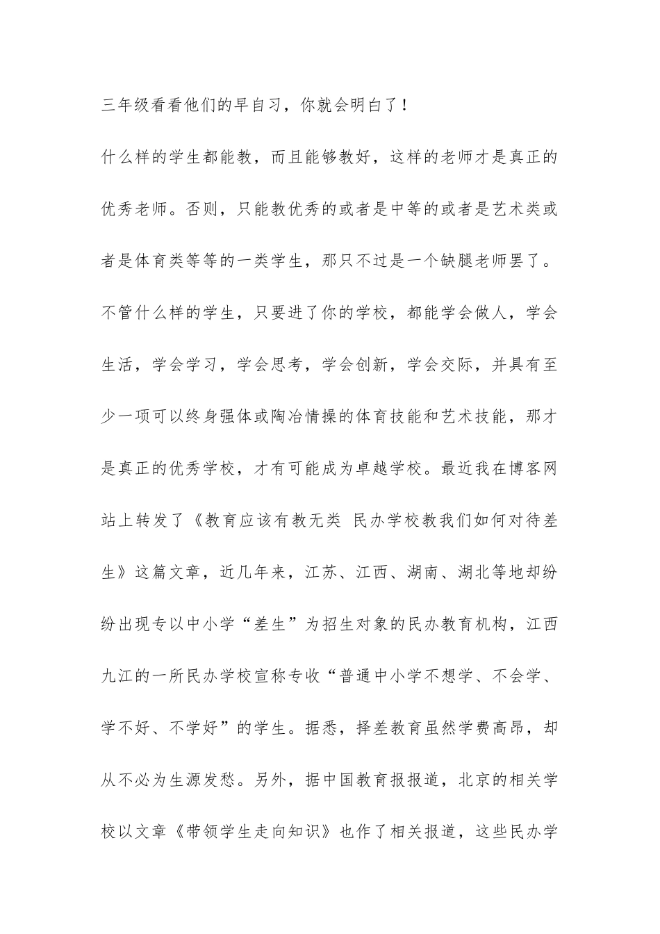 在班主任汇报与交流会上的发言-_第2页
