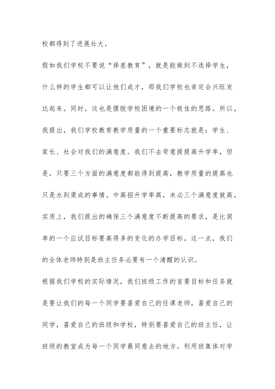 在班主任汇报与交流会上的发言-_第3页