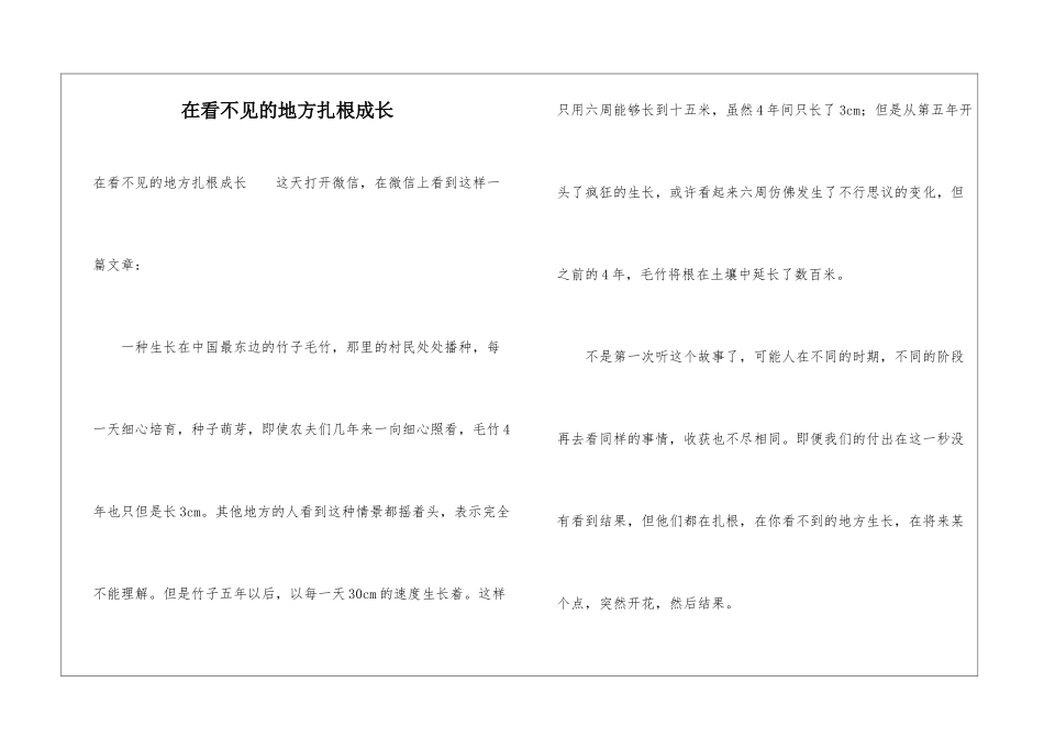 在看不见的地方扎根成长_第1页