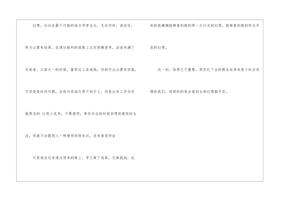 在看不见的地方扎根成长_第2页