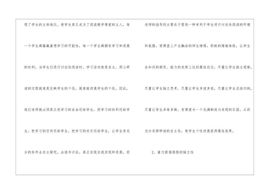 在研究性阅读中发展学生的个性-_第2页