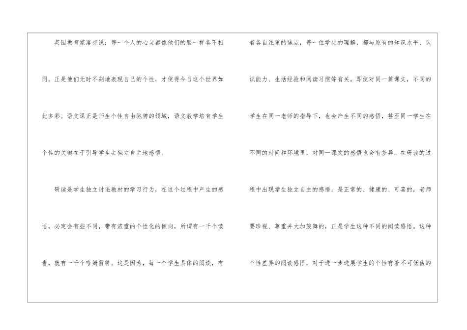 在研究性阅读中发展学生的个性-_第3页