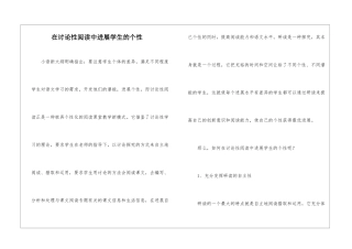 在研究性阅读中发展学生的个性-