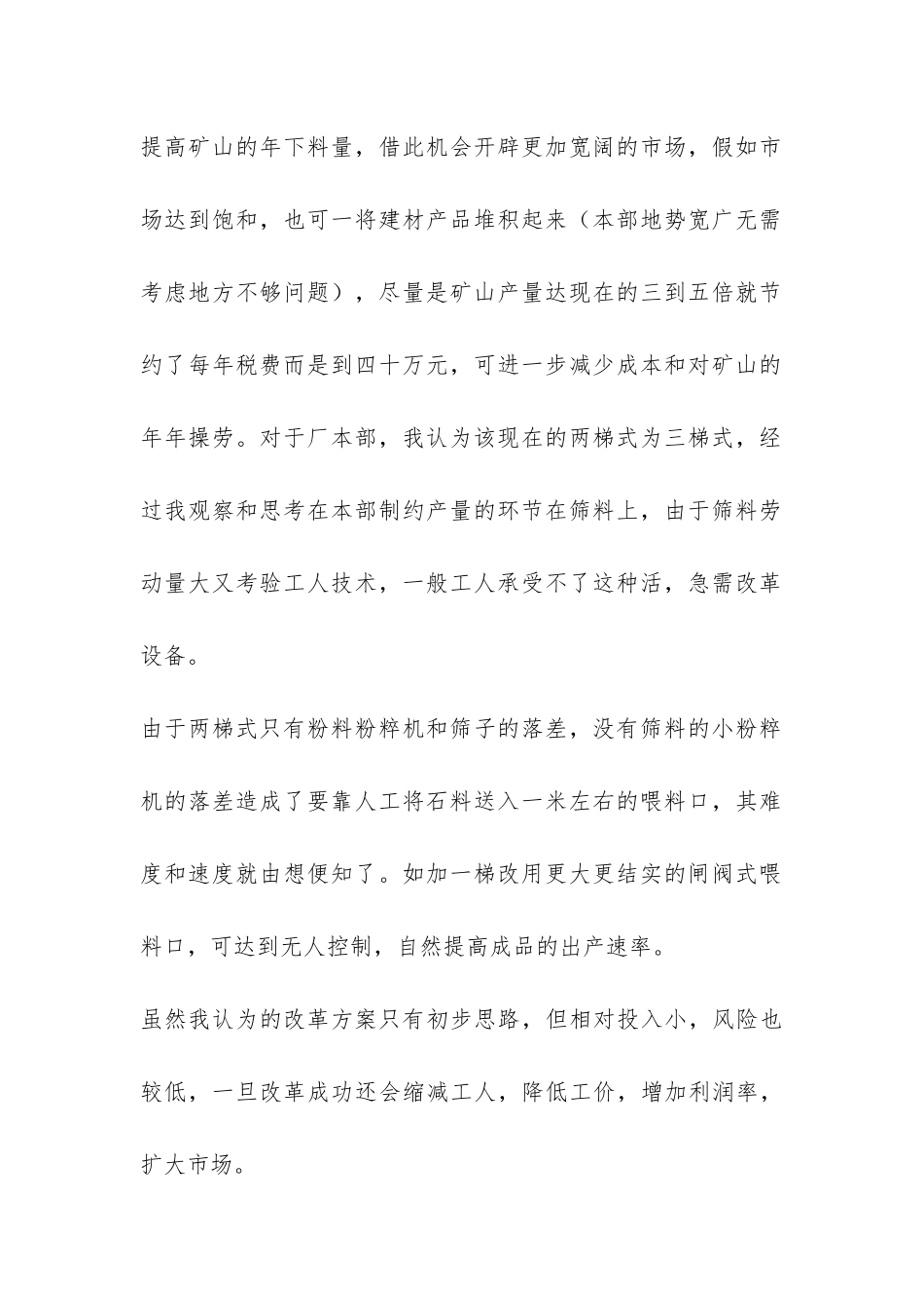 在矿山工厂的暑期社会实践报告-_第2页