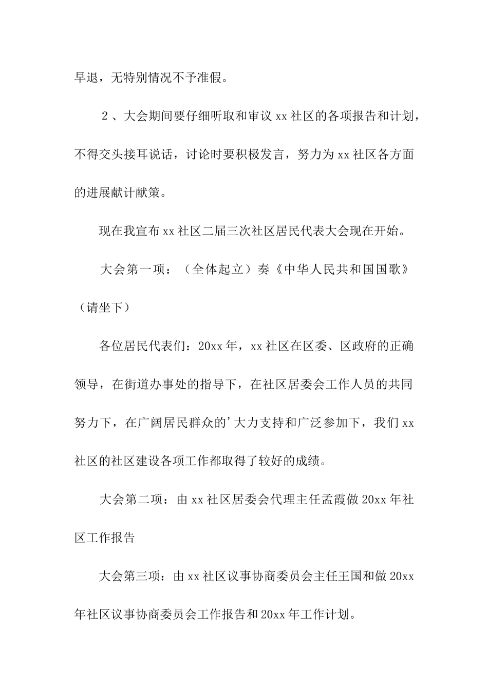 在社区居民代表大会上的主持词_第2页