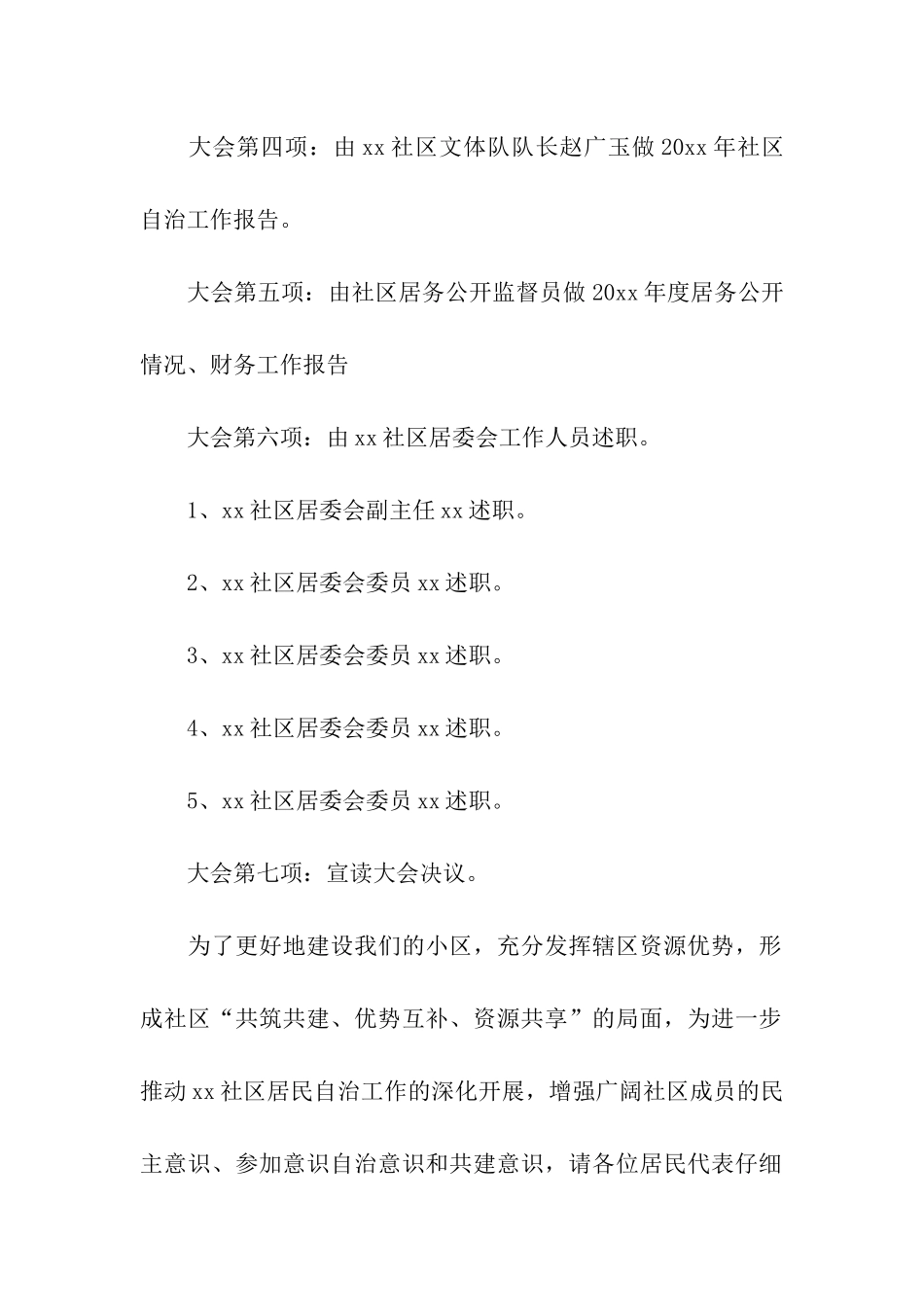 在社区居民代表大会上的主持词_第3页