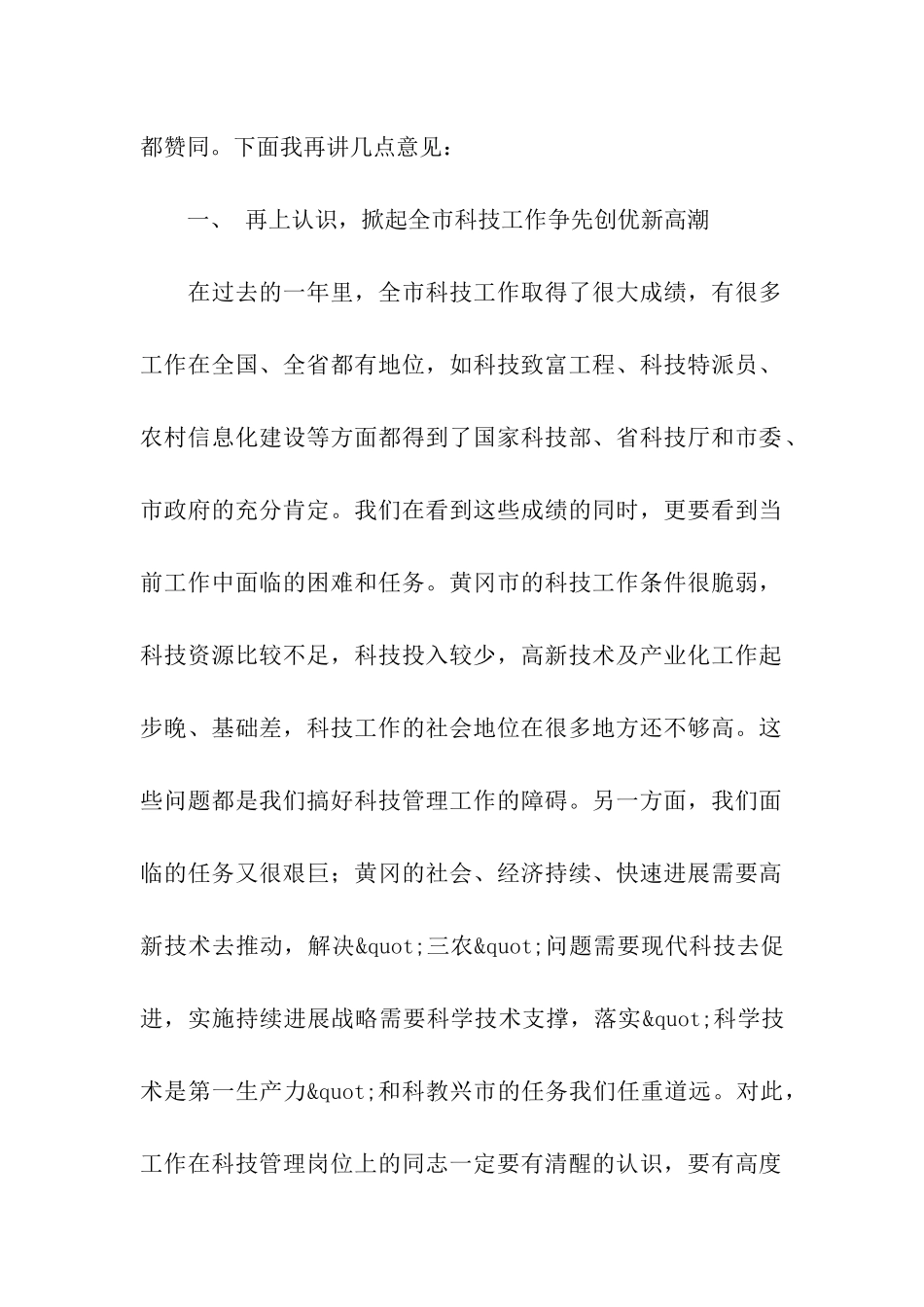 在科技工作会议上的总结讲话稿范文_第2页