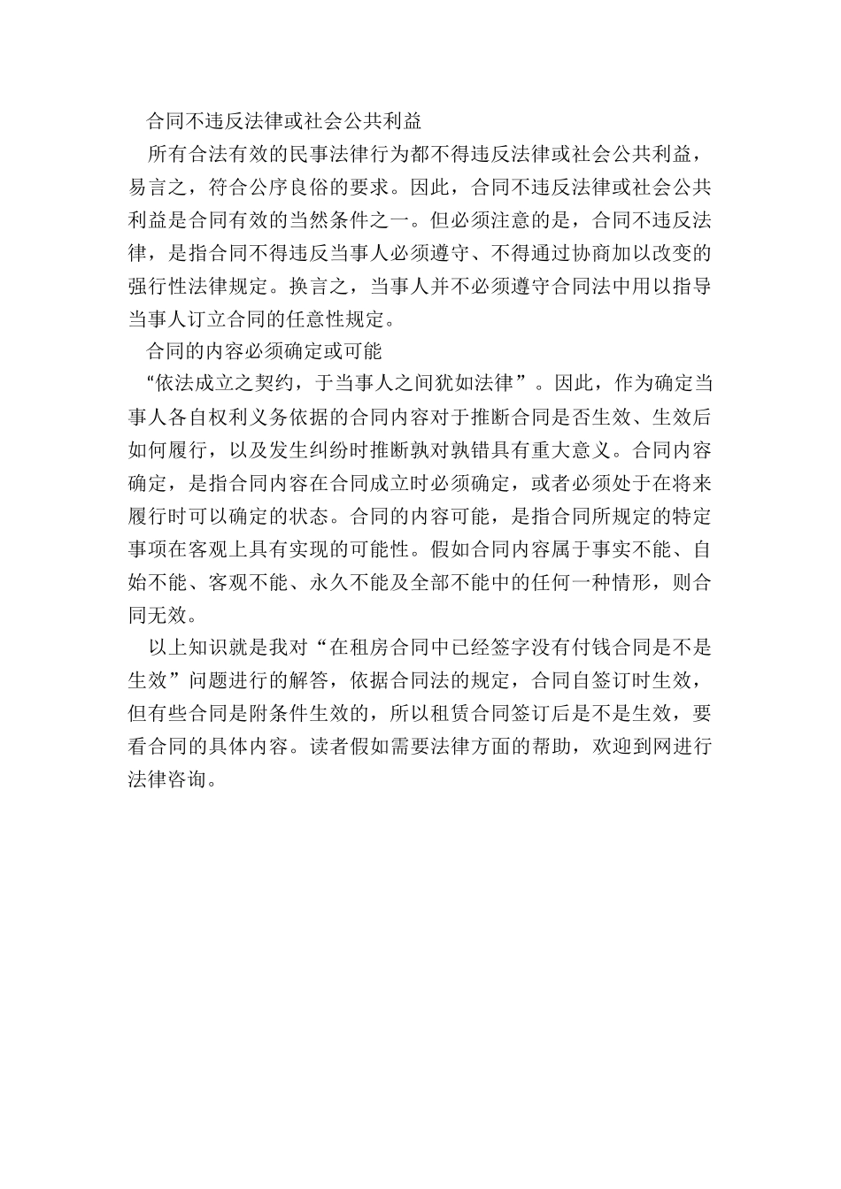 在租房合同中已经签字没有付钱合同是否生效_第2页