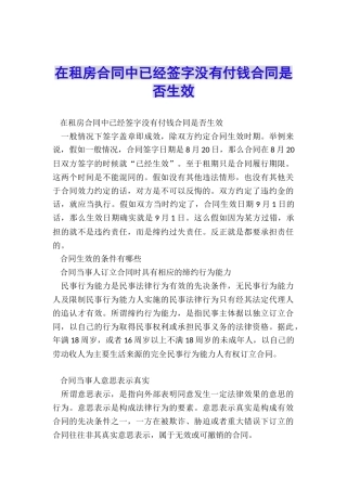 在租房合同中已经签字没有付钱合同是否生效