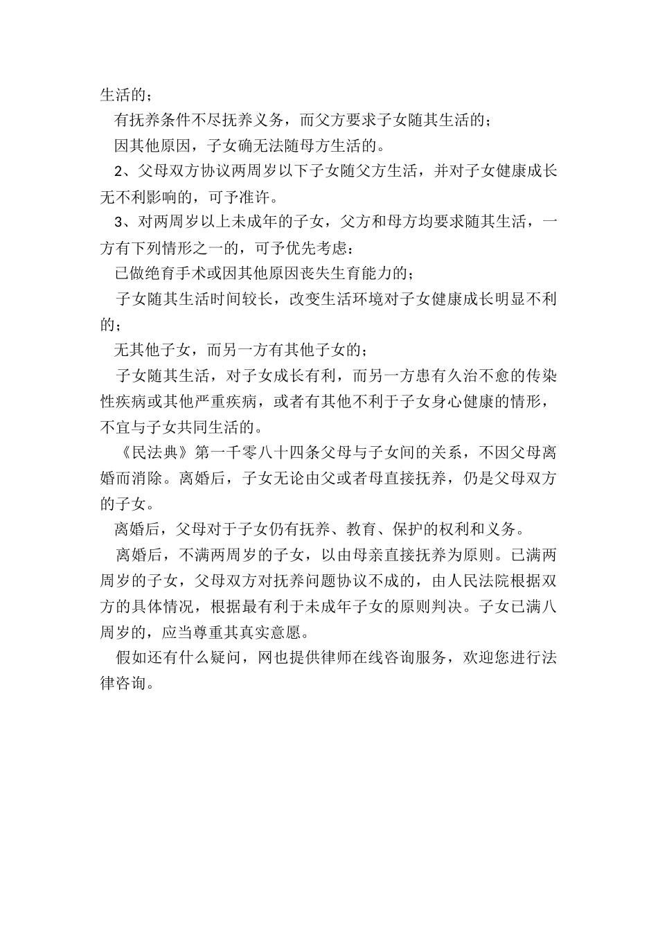 在离婚诉讼中可否判决轮流抚养小孩_第2页