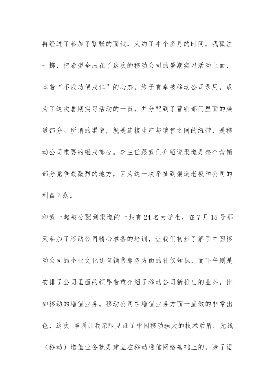 在移动公司的社会实习报告-_第2页