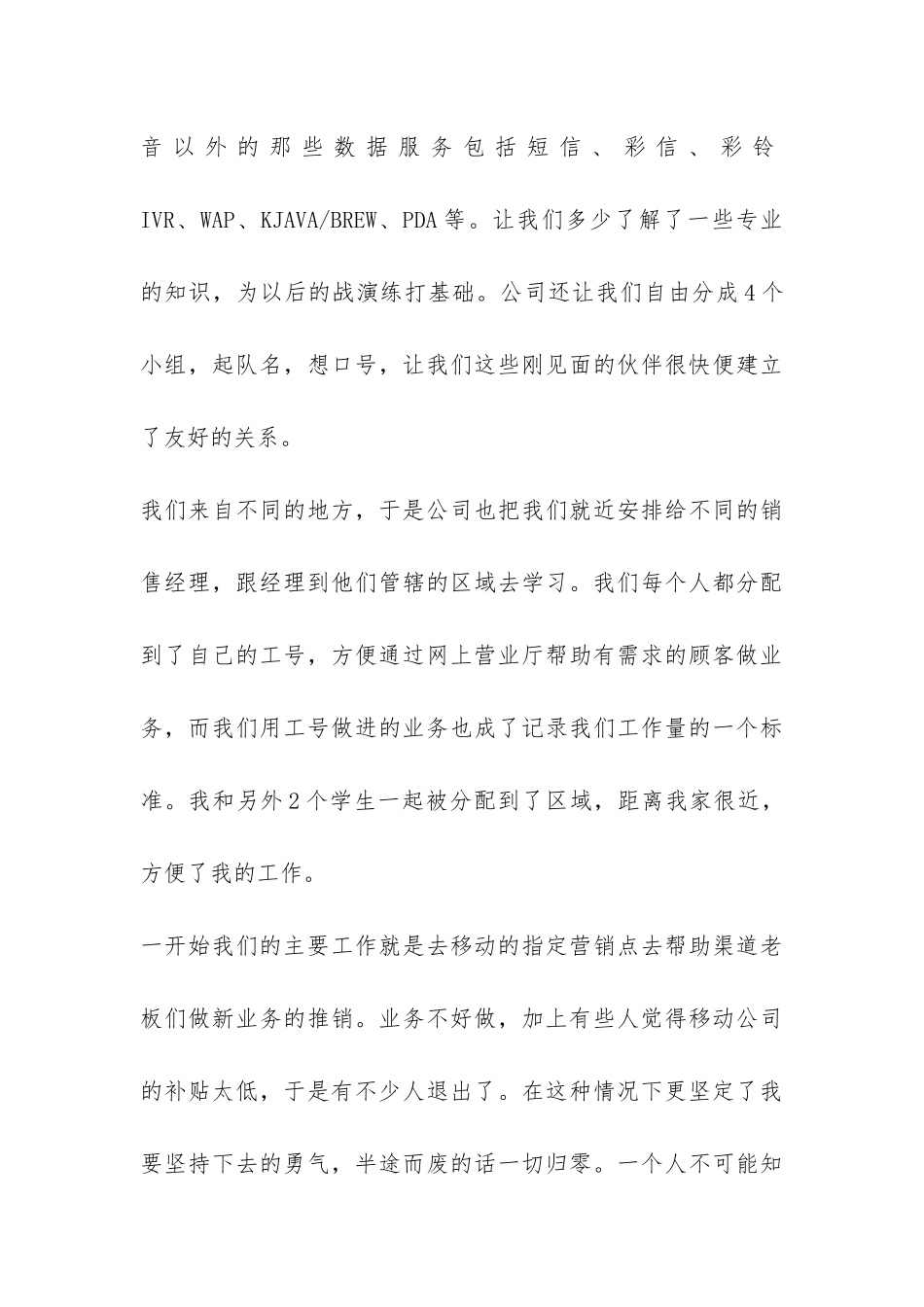 在移动公司的社会实习报告-_第3页