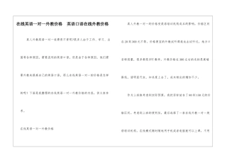 在线英语一对一外教价格--英语口语在线外教价格