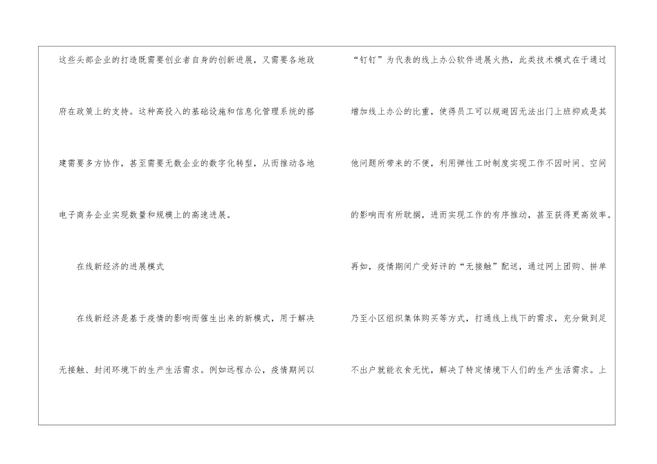 在线新经济赋能数字化生活探讨_第2页