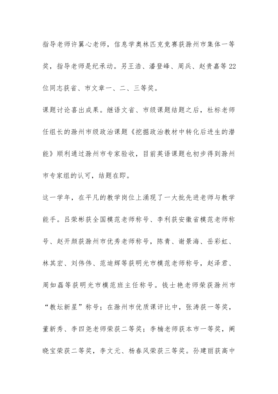 在第一次升旗仪式暨开学典礼上的讲话-_第2页