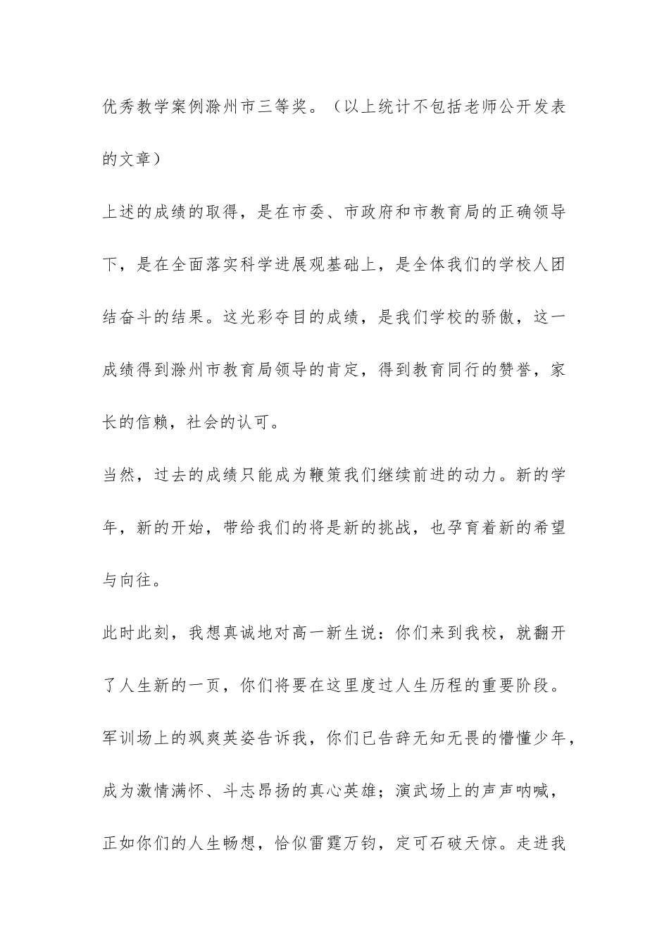 在第一次升旗仪式暨开学典礼上的讲话-_第3页