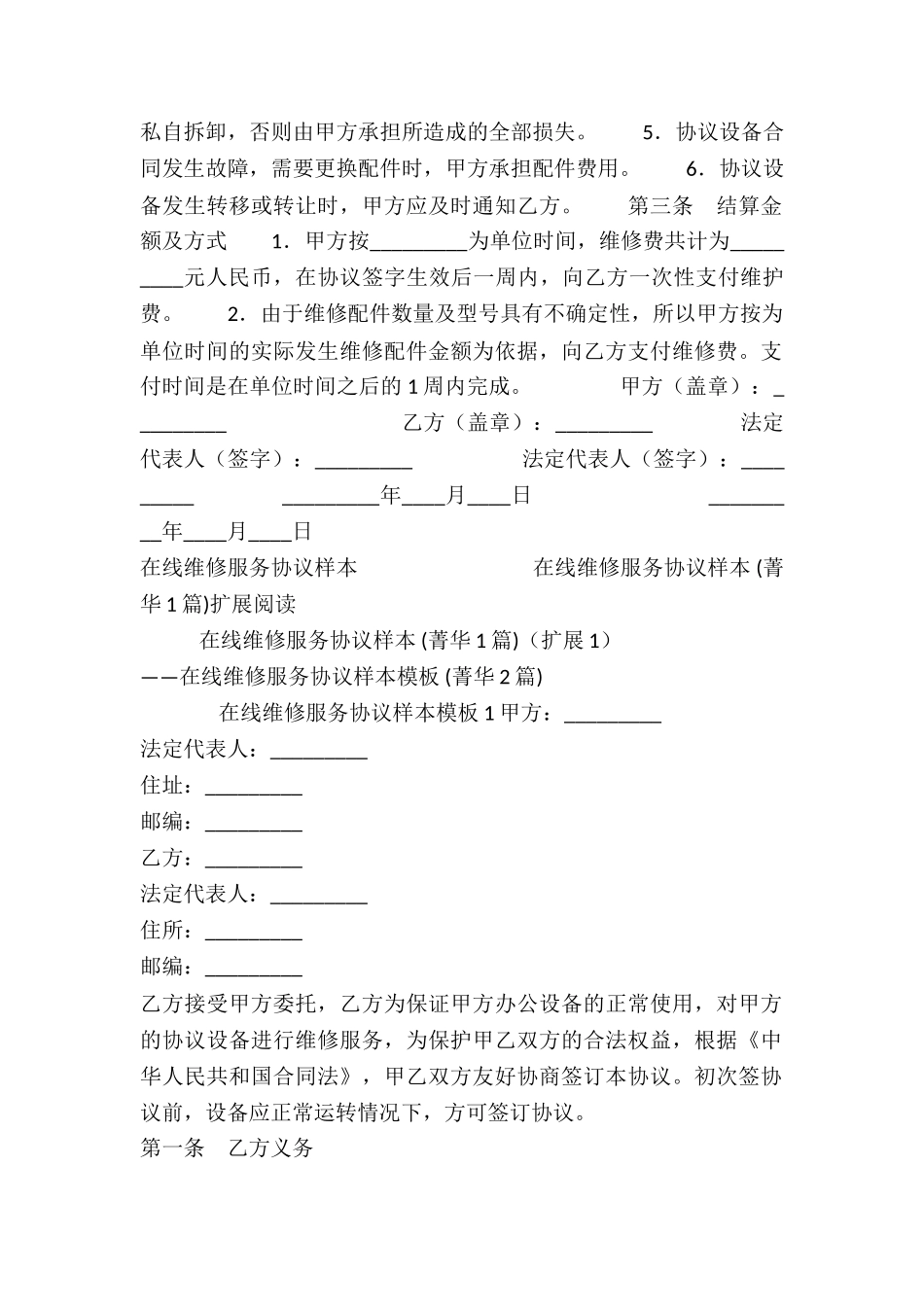 在线维修服务协议样本-_第2页