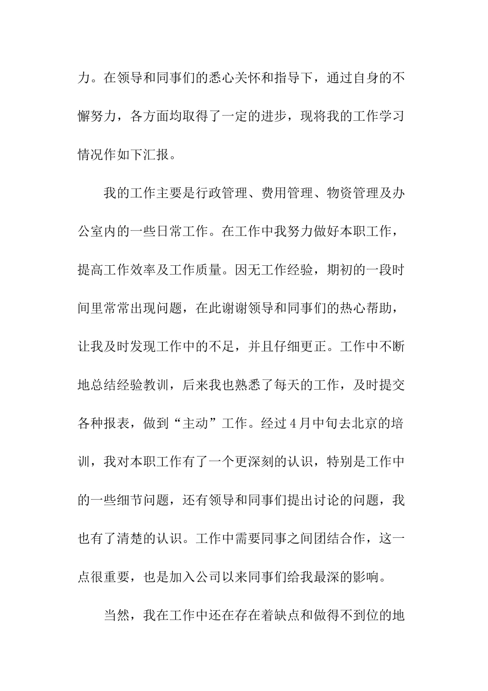 在线客服转正工作总结_第2页