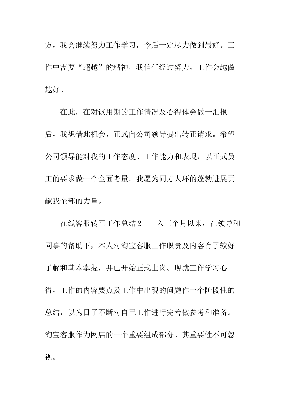在线客服转正工作总结_第3页