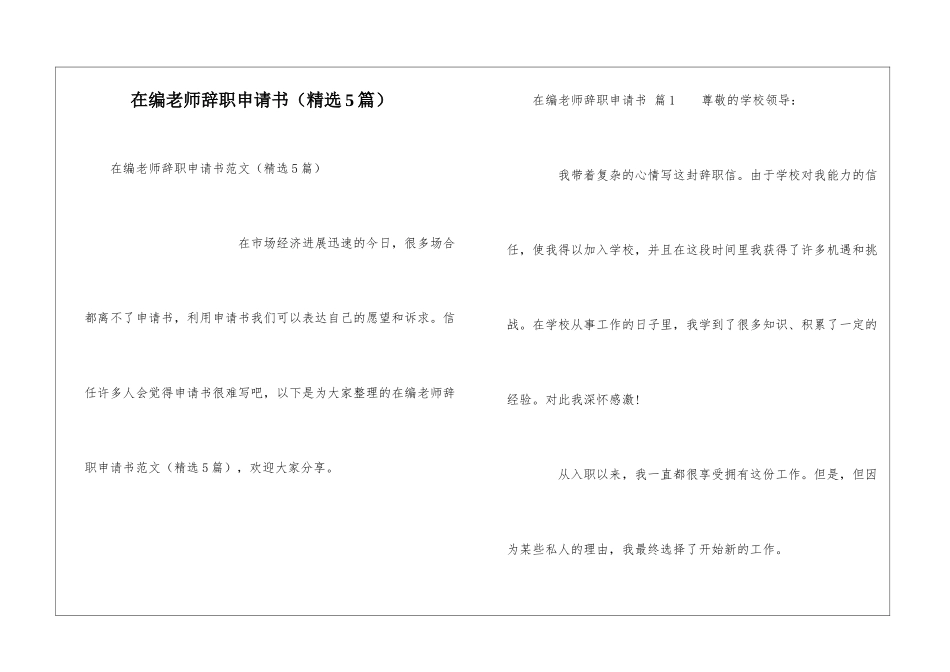 在编教师辞职申请书_第1页