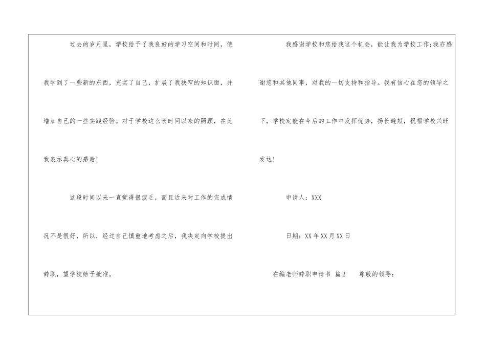 在编教师辞职申请书_第2页