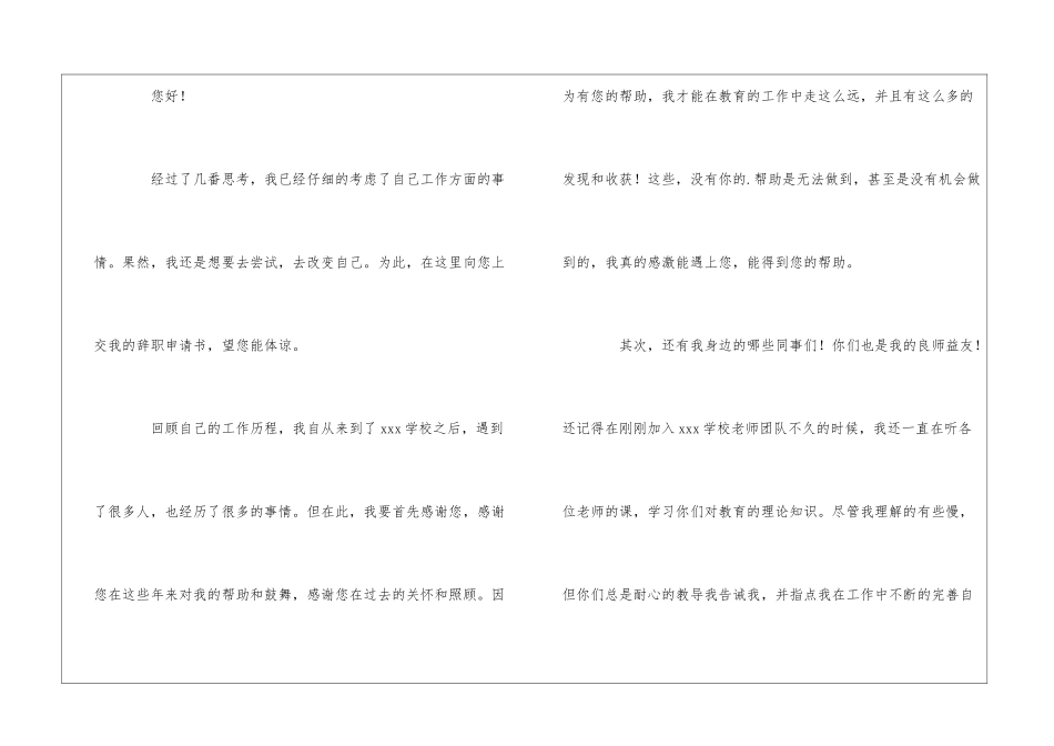 在编教师辞职申请书_第3页