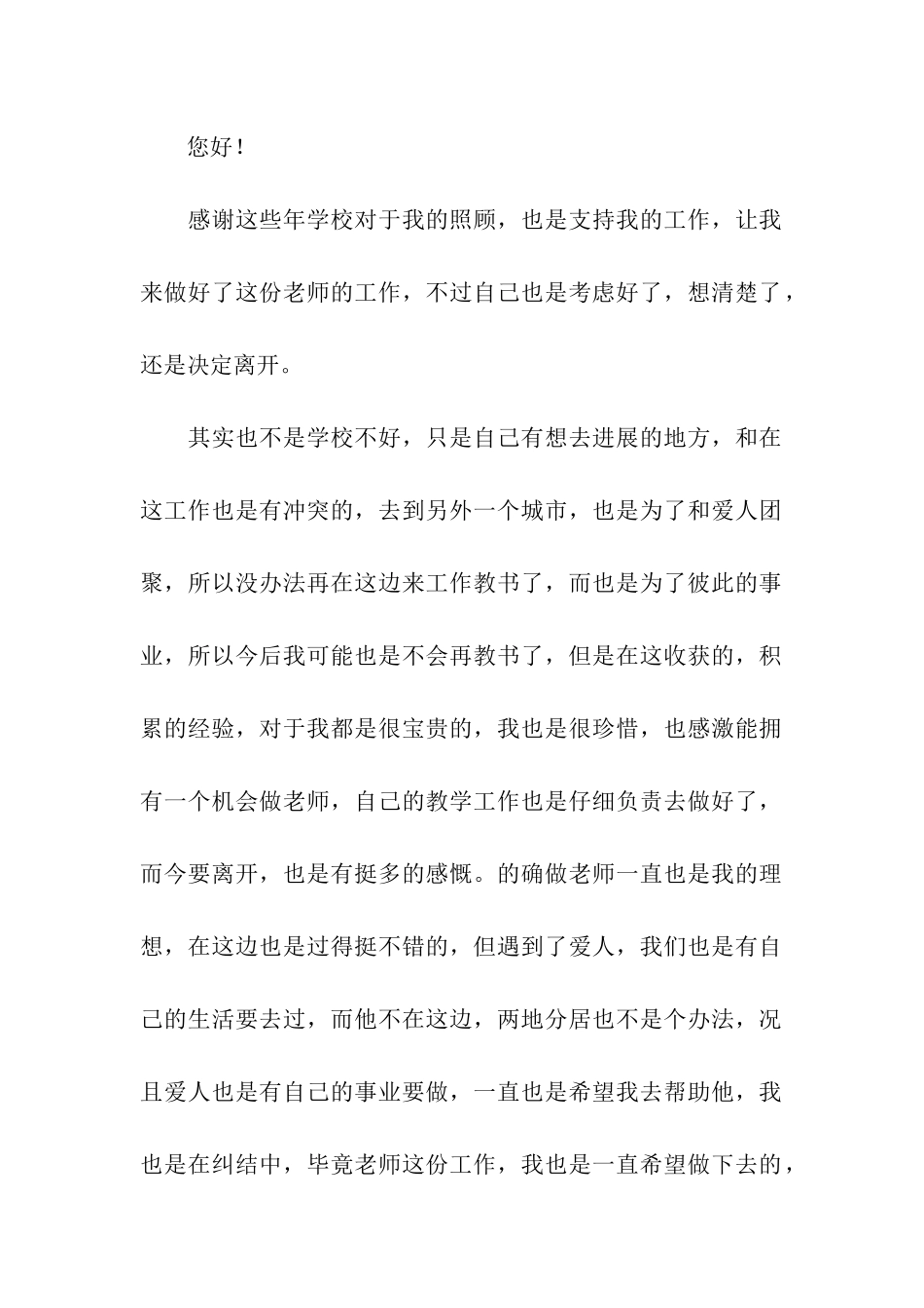 在编教师辞职申请书7篇_第2页