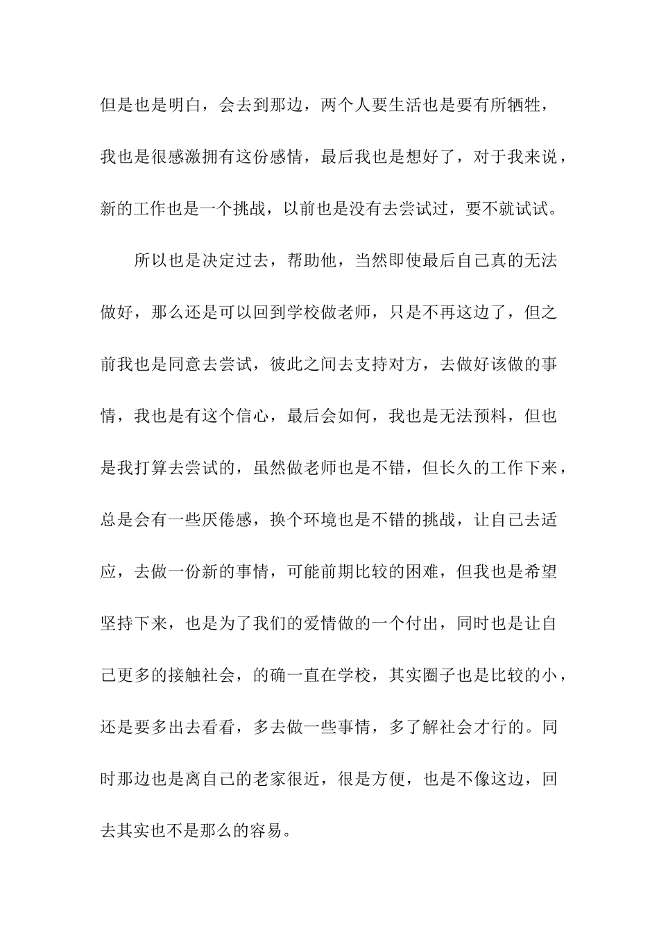 在编教师辞职申请书7篇_第3页