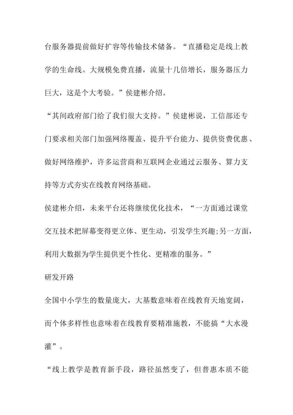 在线教育-提速也提质_第2页