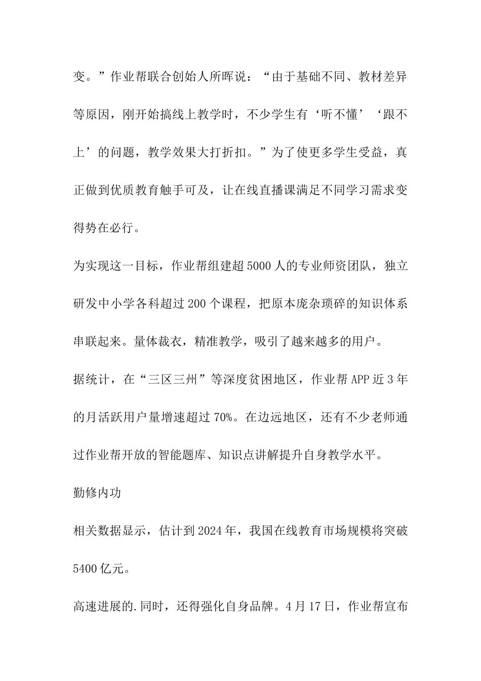在线教育-提速也提质_第3页