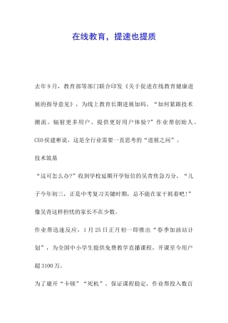 在线教育-提速也提质