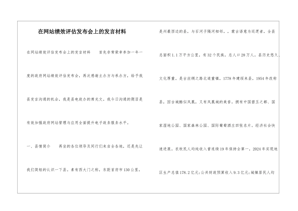 在网站绩效评估发布会上的发言材料_第1页