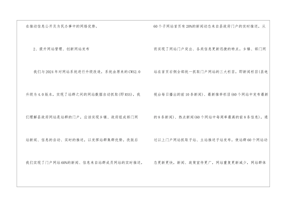 在网站绩效评估发布会上的发言材料_第3页