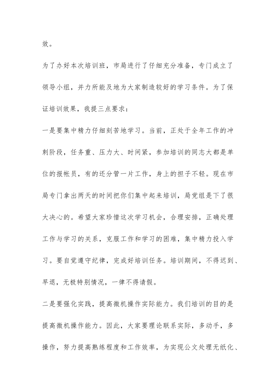 在网络信息技术培训班开学时的讲话公众演讲-_第3页