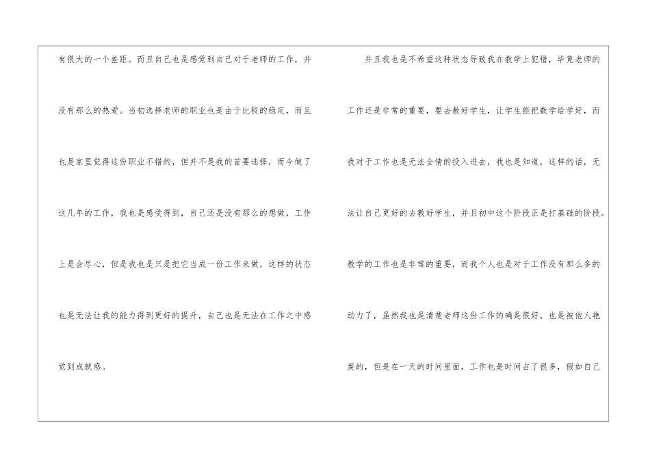 在编教师主动辞职申请报告书10篇_第2页