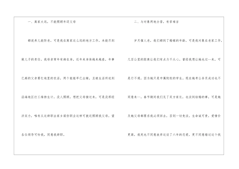在编教师辞职专用申请书_第2页