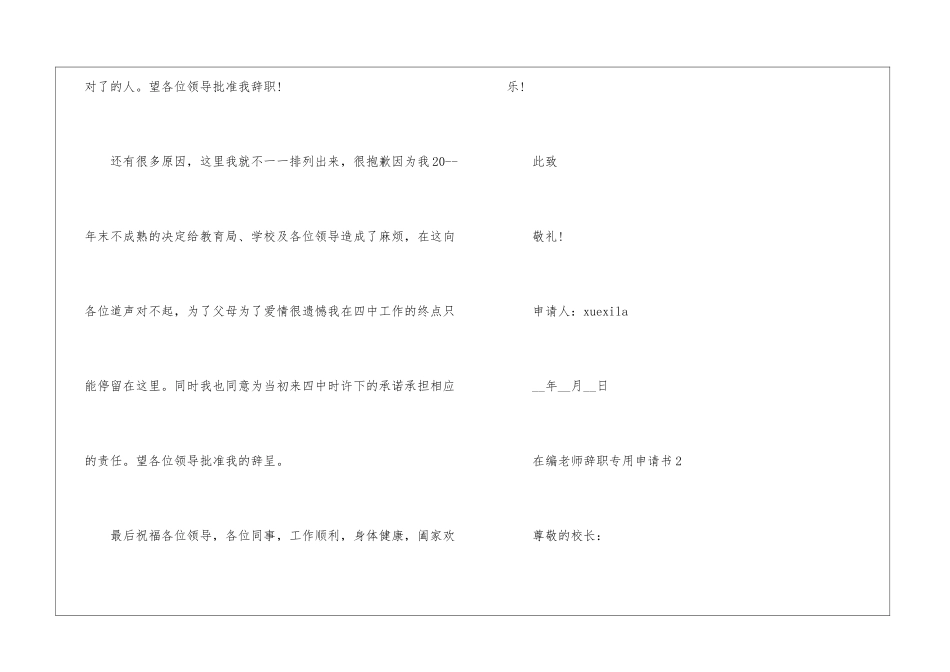 在编教师辞职专用申请书_第3页