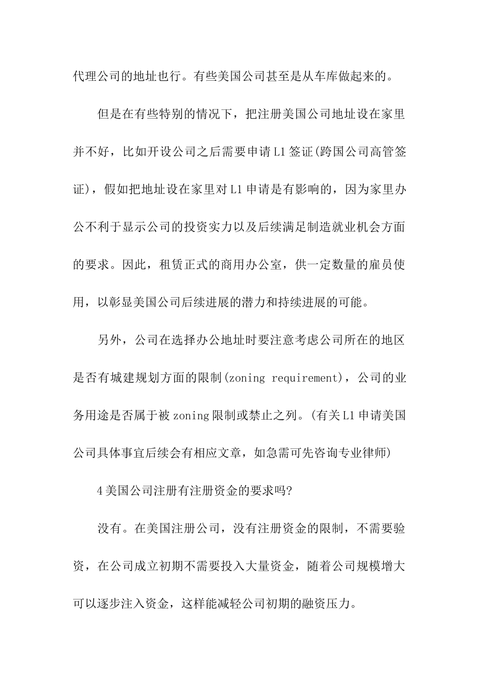 在美国注册公司的疑难解答_第2页