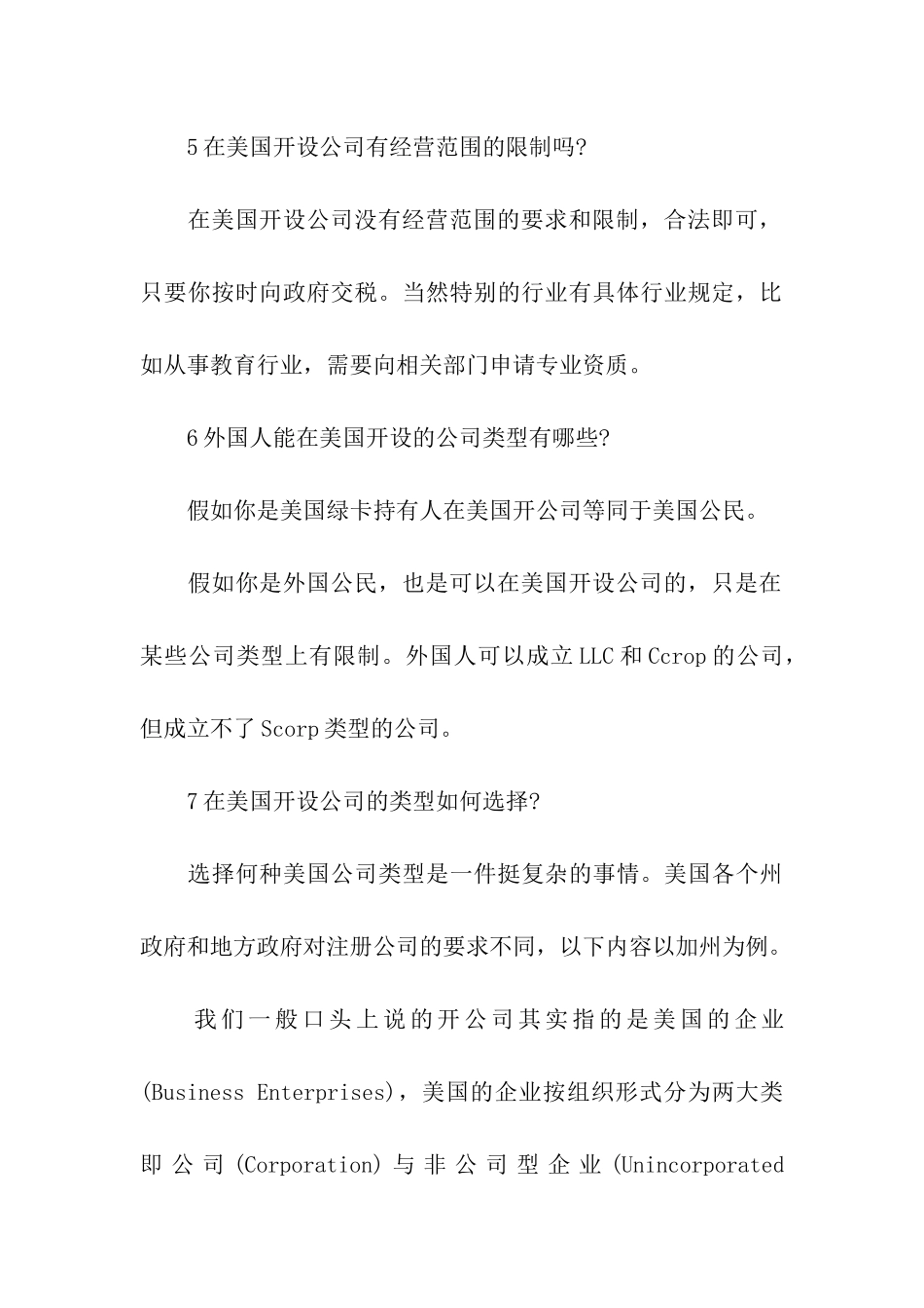 在美国注册公司的疑难解答_第3页