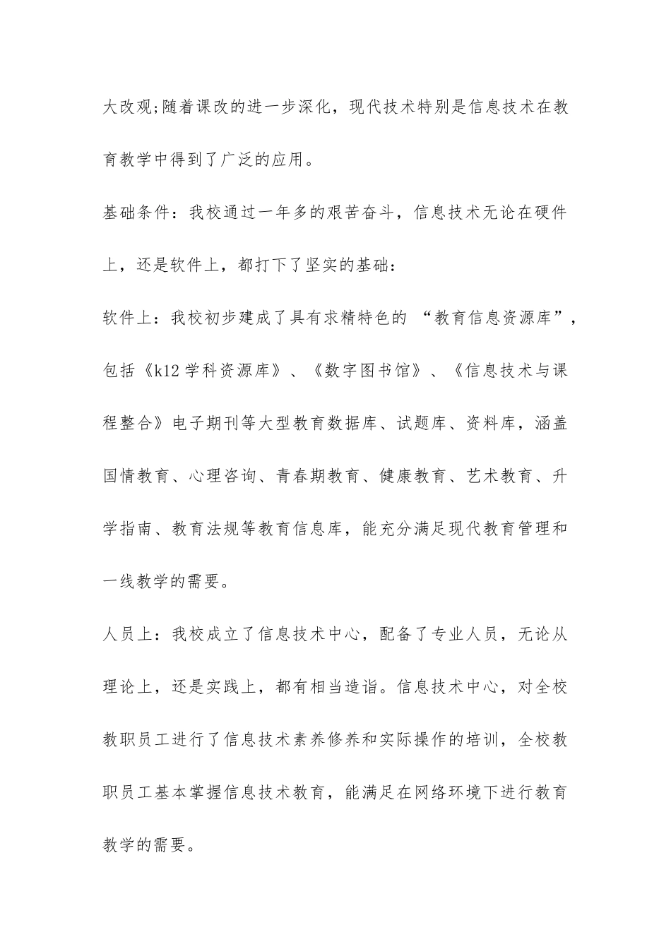 在网络环境下基本教育模式的研究开题报告-_第3页