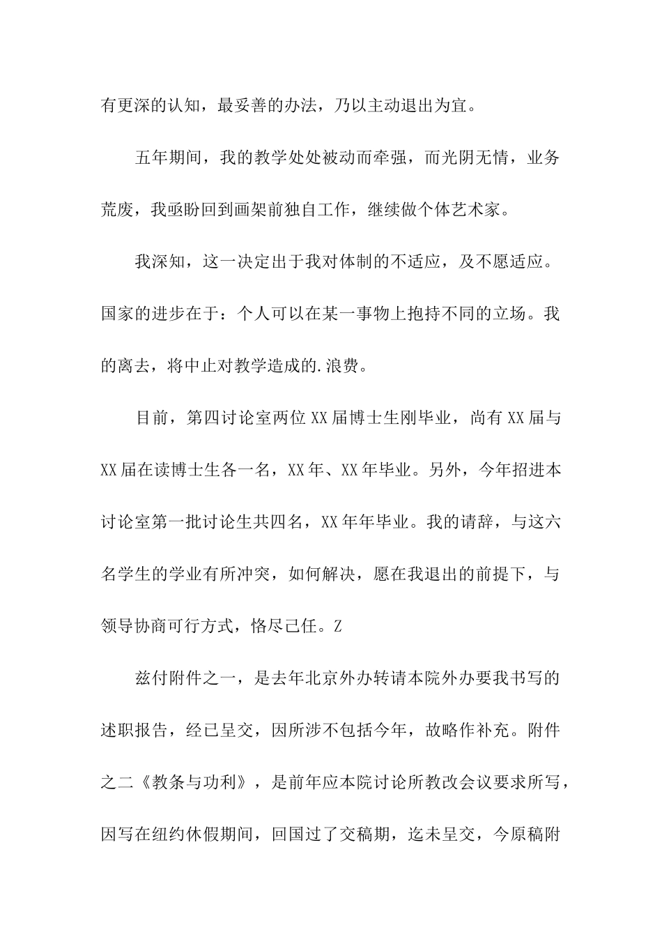 在编老师辞职信_第2页