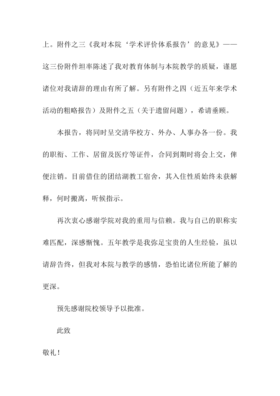 在编老师辞职信_第3页