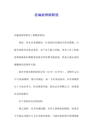 在编老师辞职信