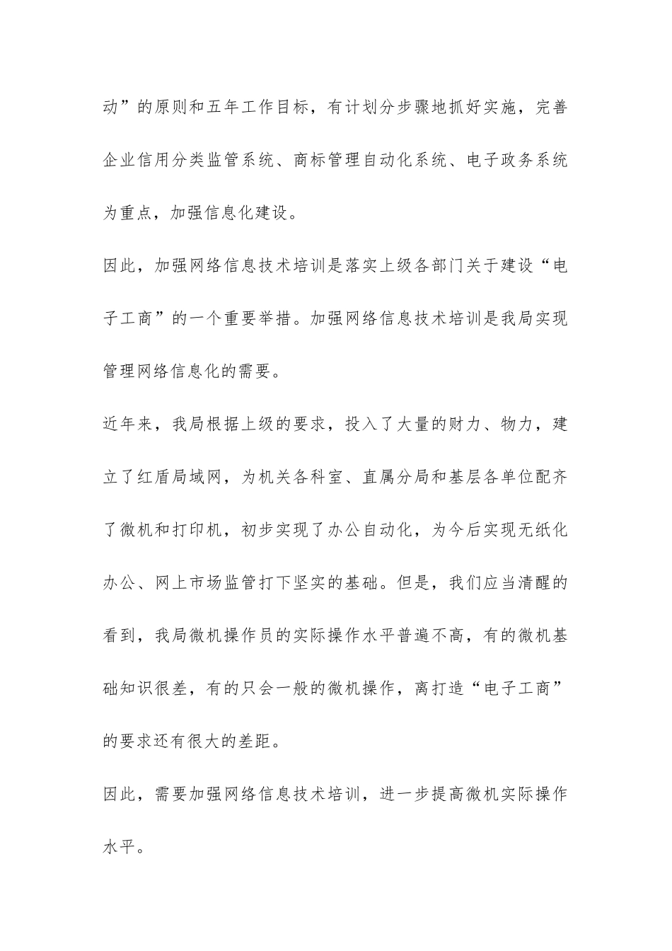 在网络技术培训班开学时的讲话-党建党委-_第2页