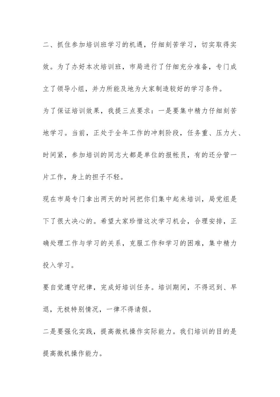 在网络技术培训班开学时的讲话-党建党委-_第3页