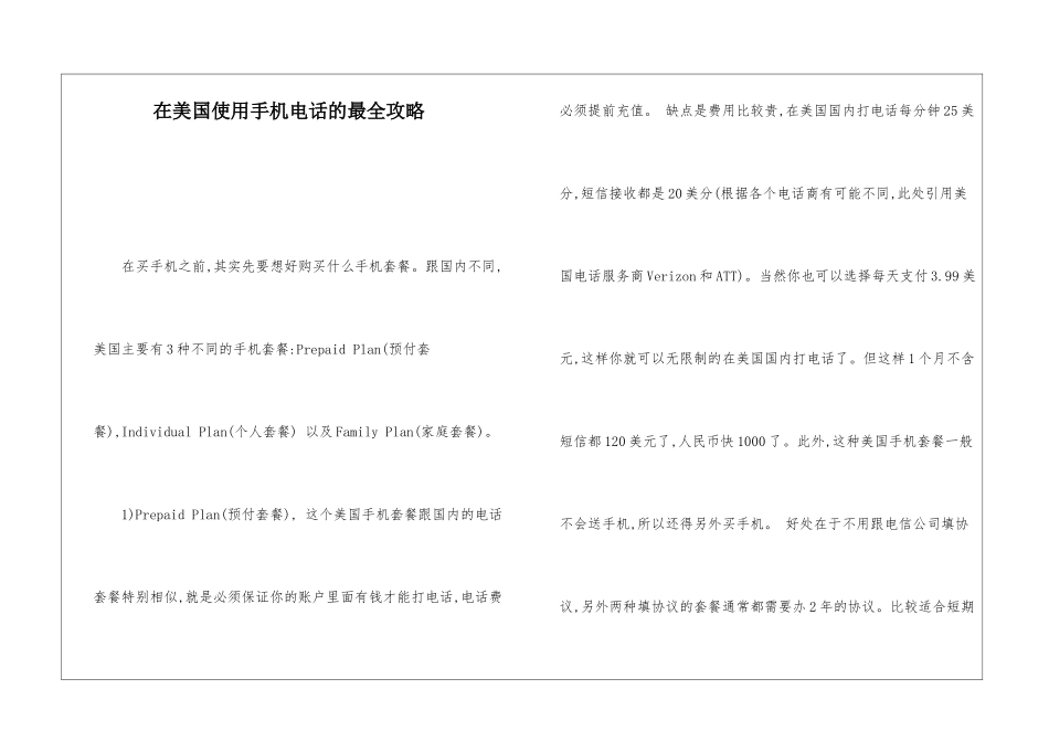 在美国使用手机电话的最全攻略_第1页